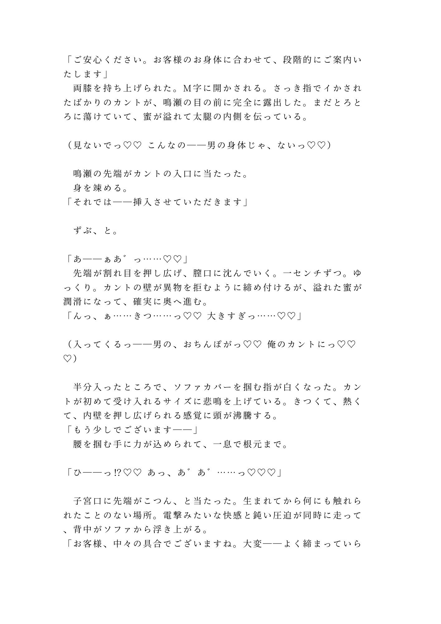 最終便は出ました――深夜の国際線ラウンジでグランドスタッフに敬語のまま四回中出しされたカントボーイが朝便まで壊される話 - サンプル画像 7