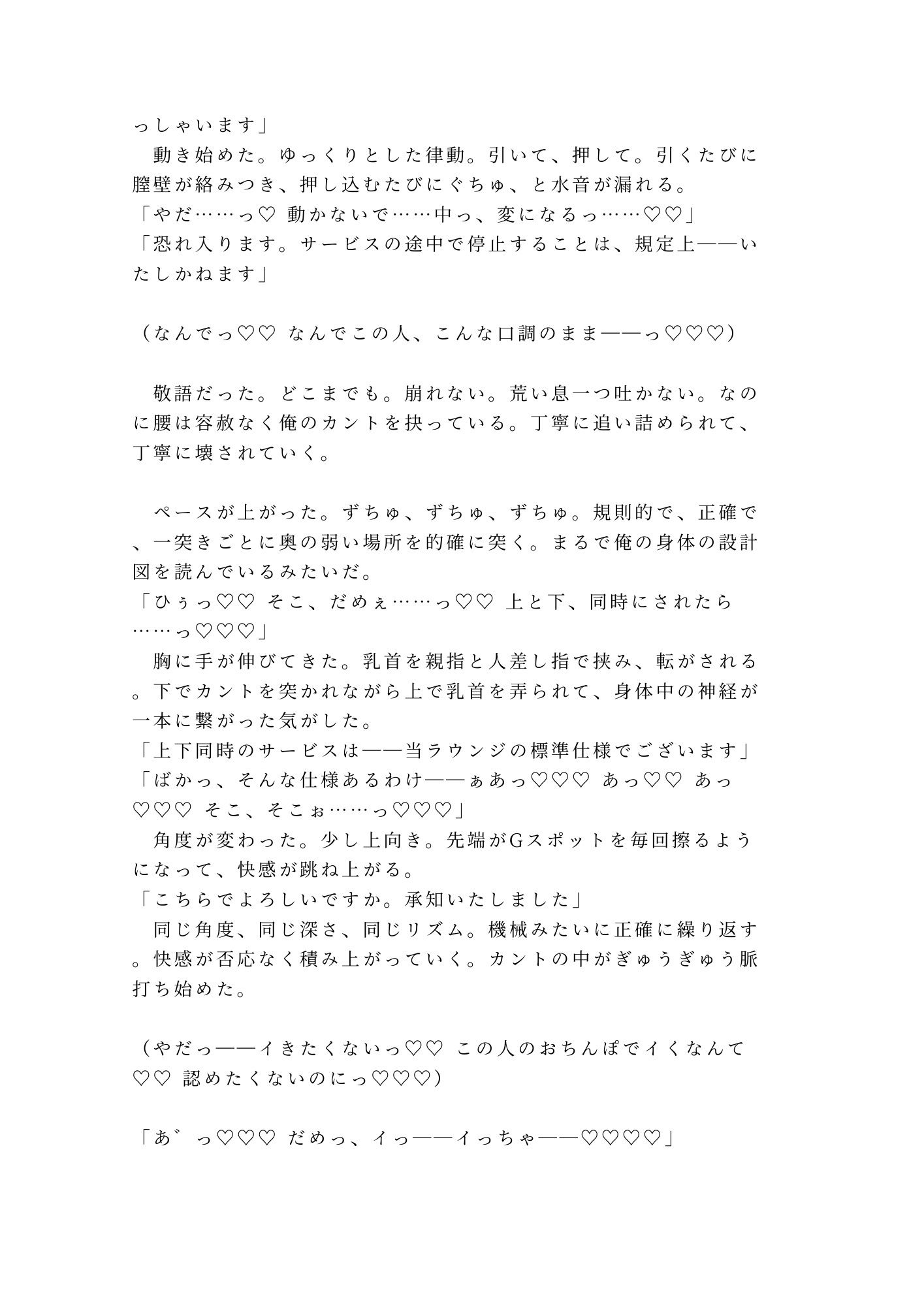 最終便は出ました――深夜の国際線ラウンジでグランドスタッフに敬語のまま四回中出しされたカントボーイが朝便まで壊される話 - サンプル画像 8