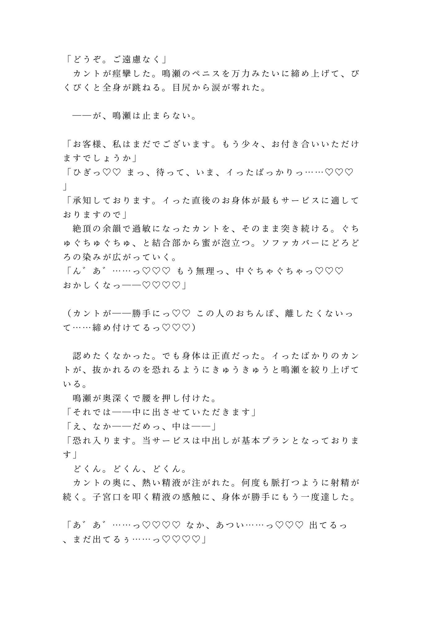 最終便は出ました――深夜の国際線ラウンジでグランドスタッフに敬語のまま四回中出しされたカントボーイが朝便まで壊される話 - サンプル画像 9