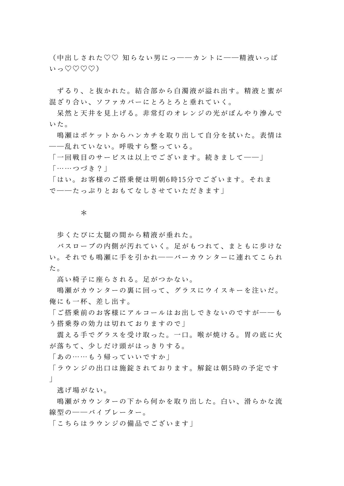 最終便は出ました――深夜の国際線ラウンジでグランドスタッフに敬語のまま四回中出しされたカントボーイが朝便まで壊される話 - サンプル画像 10