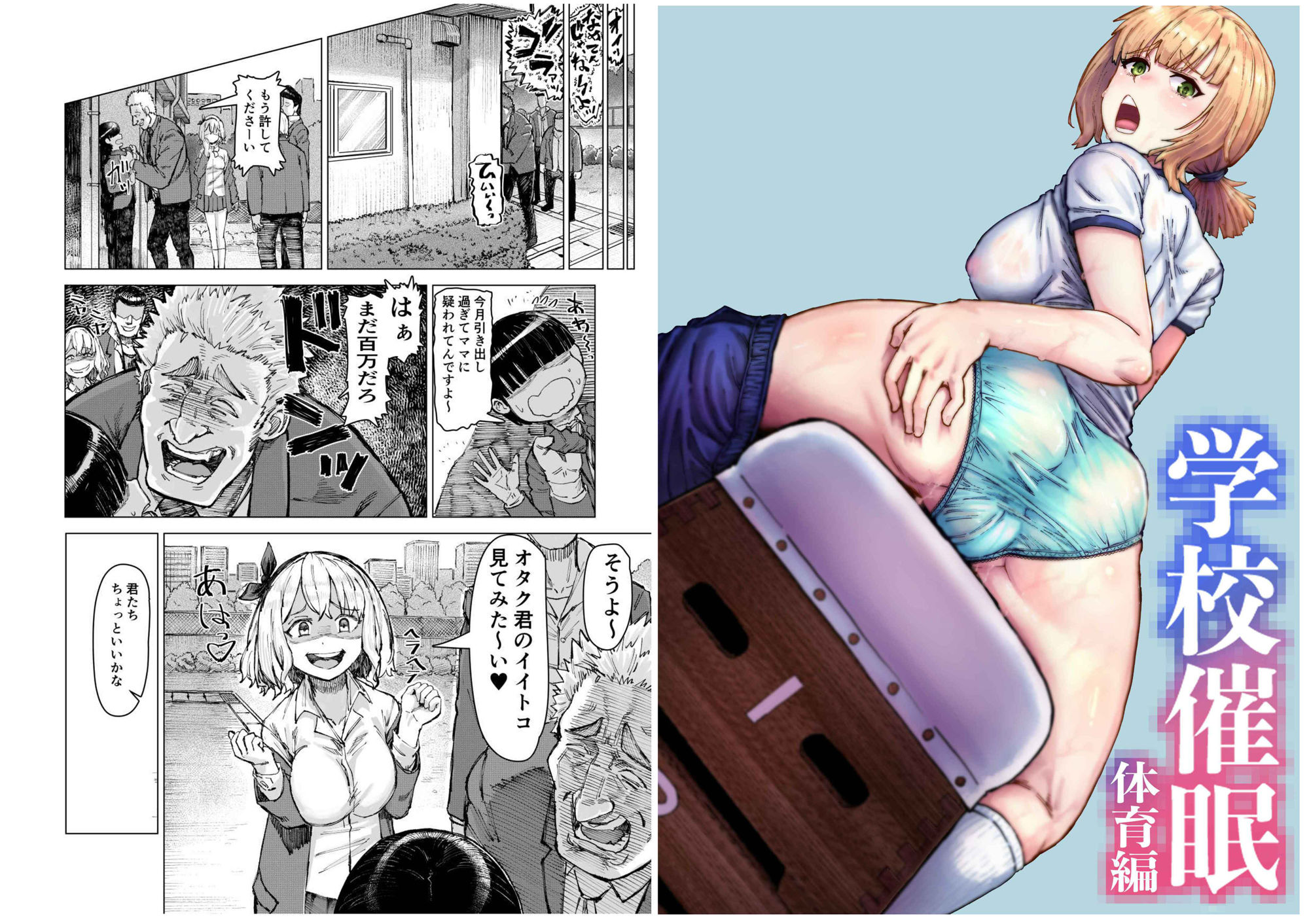 学校催●  体育編 - サンプル画像 1