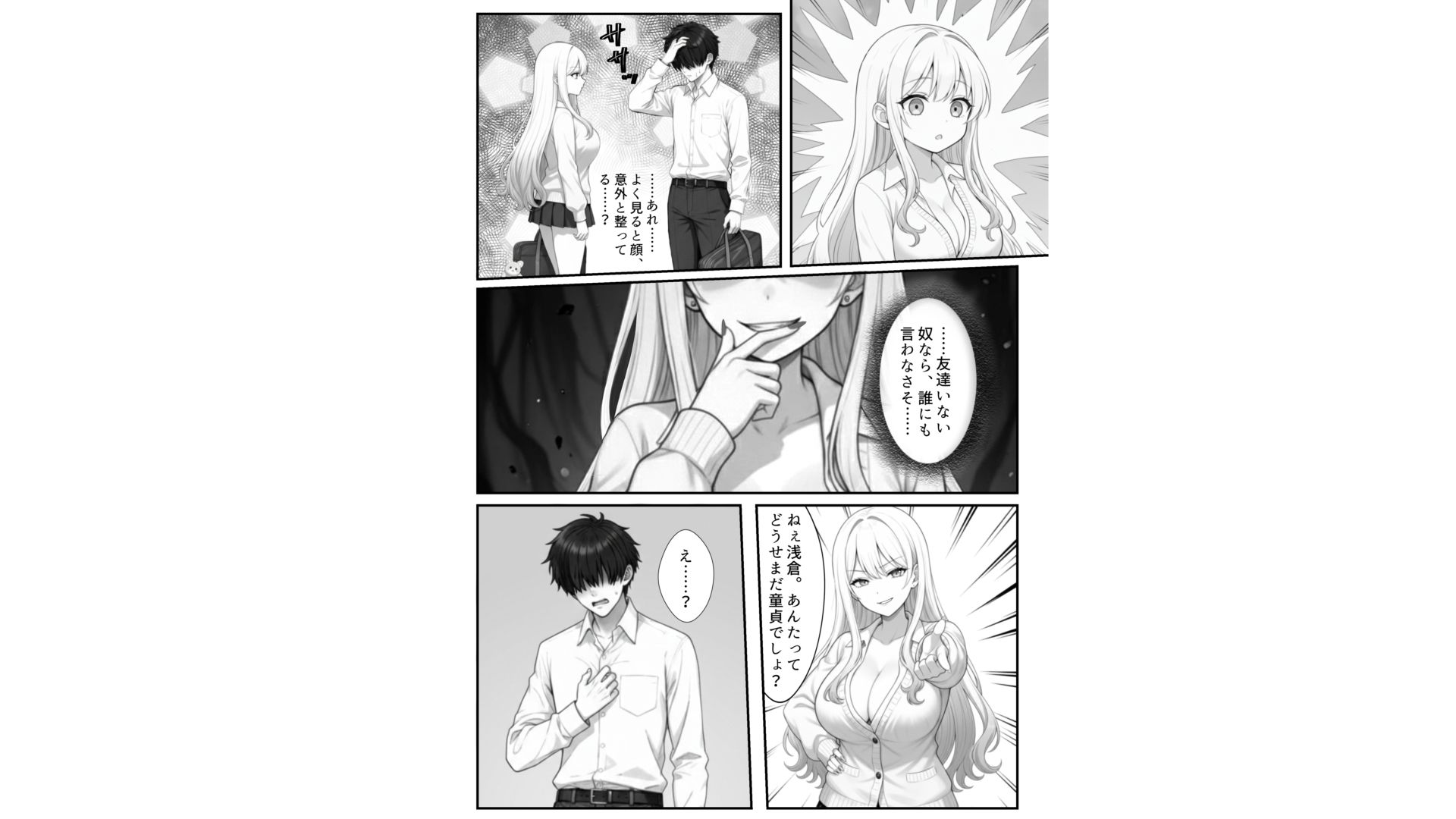 見せかけビッチギャルの本気処女喪失〜陰キャのヤバテクで何度もハメられイかされる〜 - サンプル画像 7