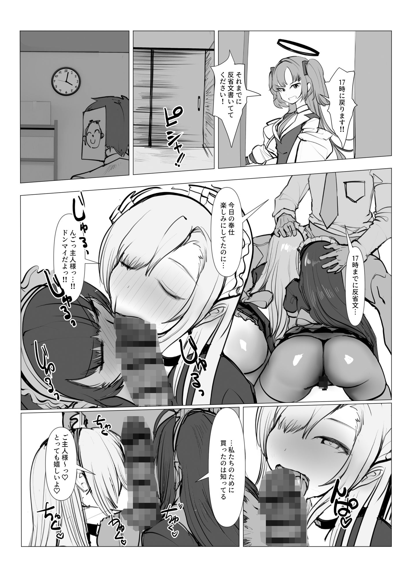 ミレニアム予算反省会〜アスナとカリン編〜 - サンプル画像 1