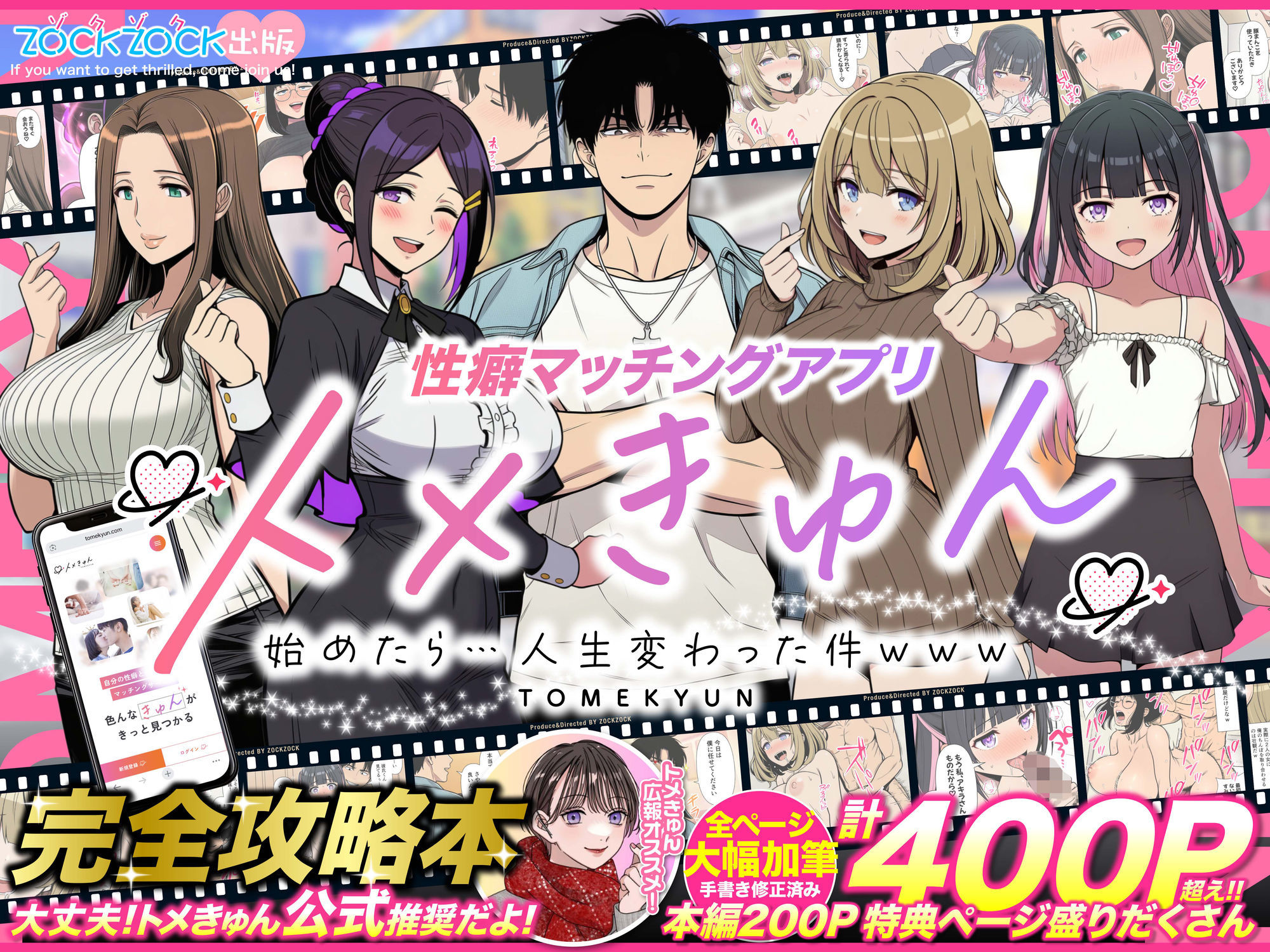 性癖マッチングアプリ【トメきゅん】始めたら・・・人生が変わった件www - サンプル画像 1