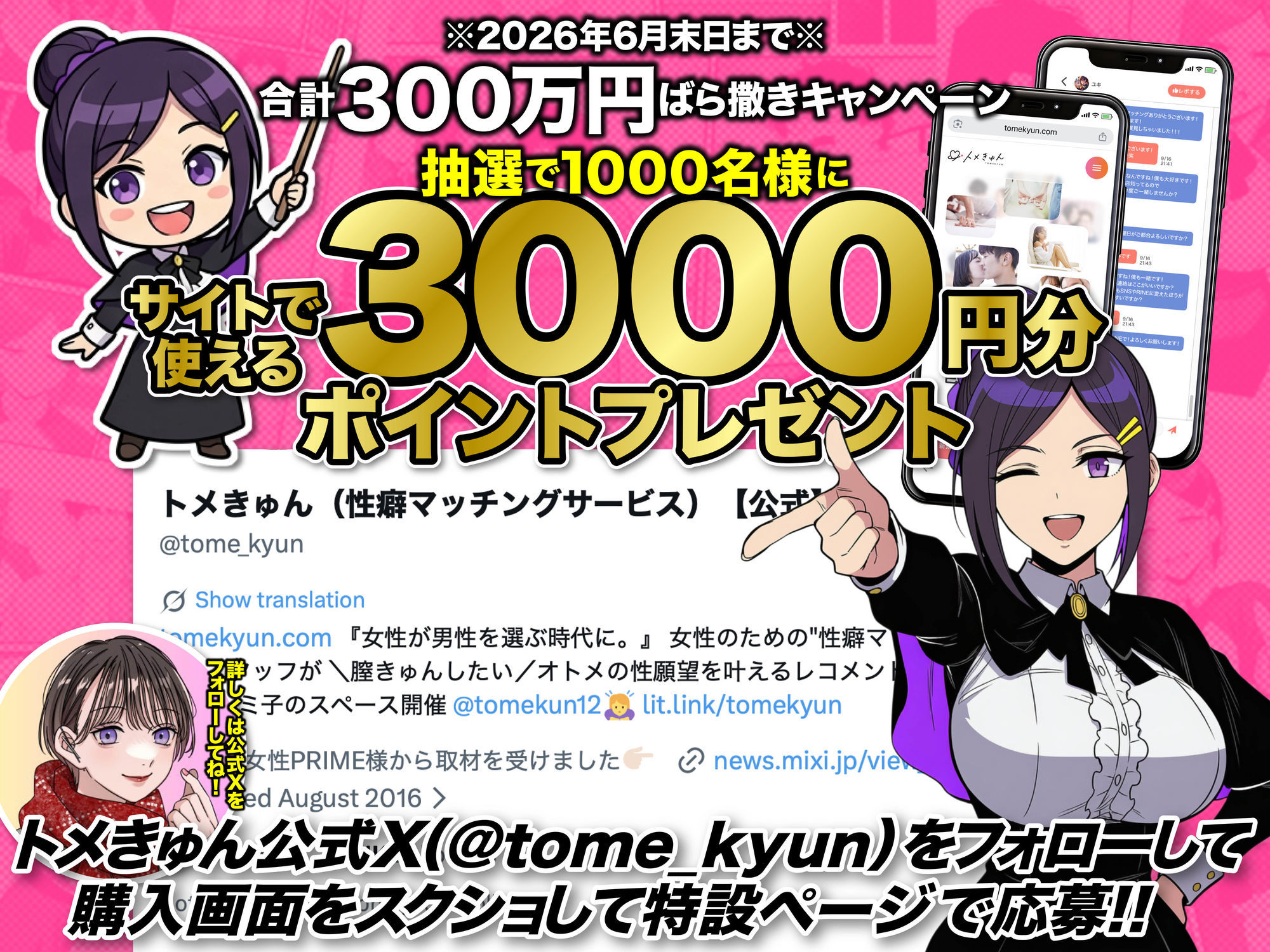 性癖マッチングアプリ【トメきゅん】始めたら・・・人生が変わった件www - サンプル画像 2