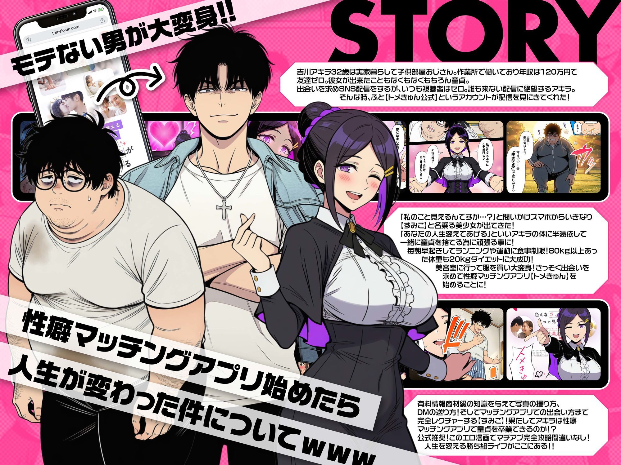 性癖マッチングアプリ【トメきゅん】始めたら・・・人生が変わった件www - サンプル画像 3