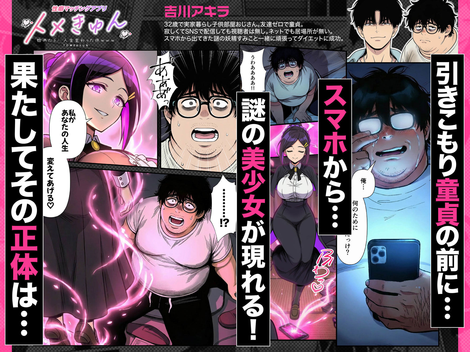 性癖マッチングアプリ【トメきゅん】始めたら・・・人生が変わった件www - サンプル画像 5