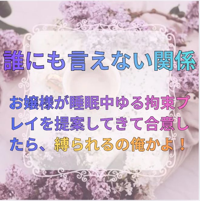 誰にも言えない関係〜財閥令嬢との背徳契約〜 - サンプル画像 1
