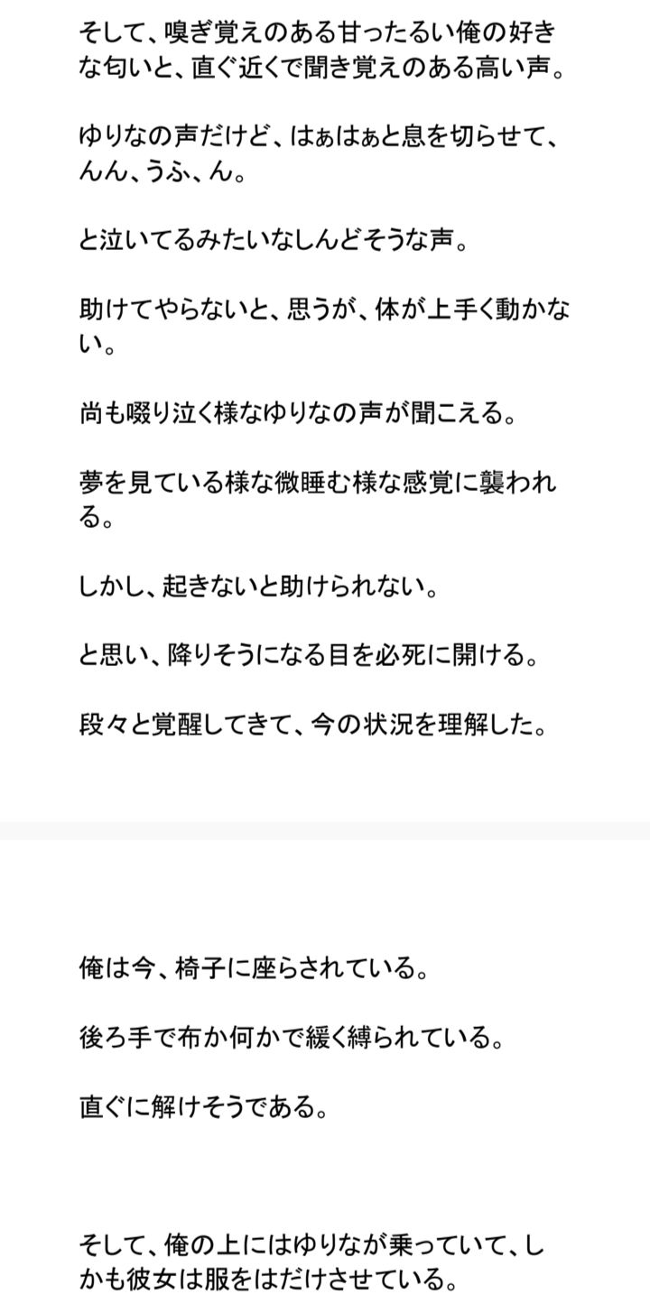 誰にも言えない関係〜財閥令嬢との背徳契約〜 - サンプル画像 2