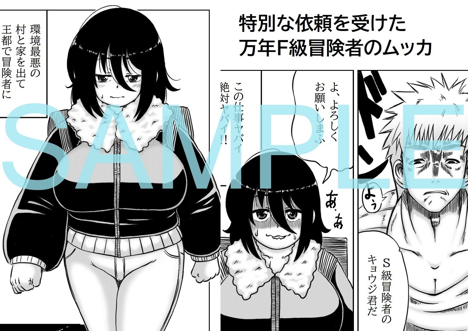 ランクもバストもFの底辺冒険者のお仕事 - サンプル画像 1