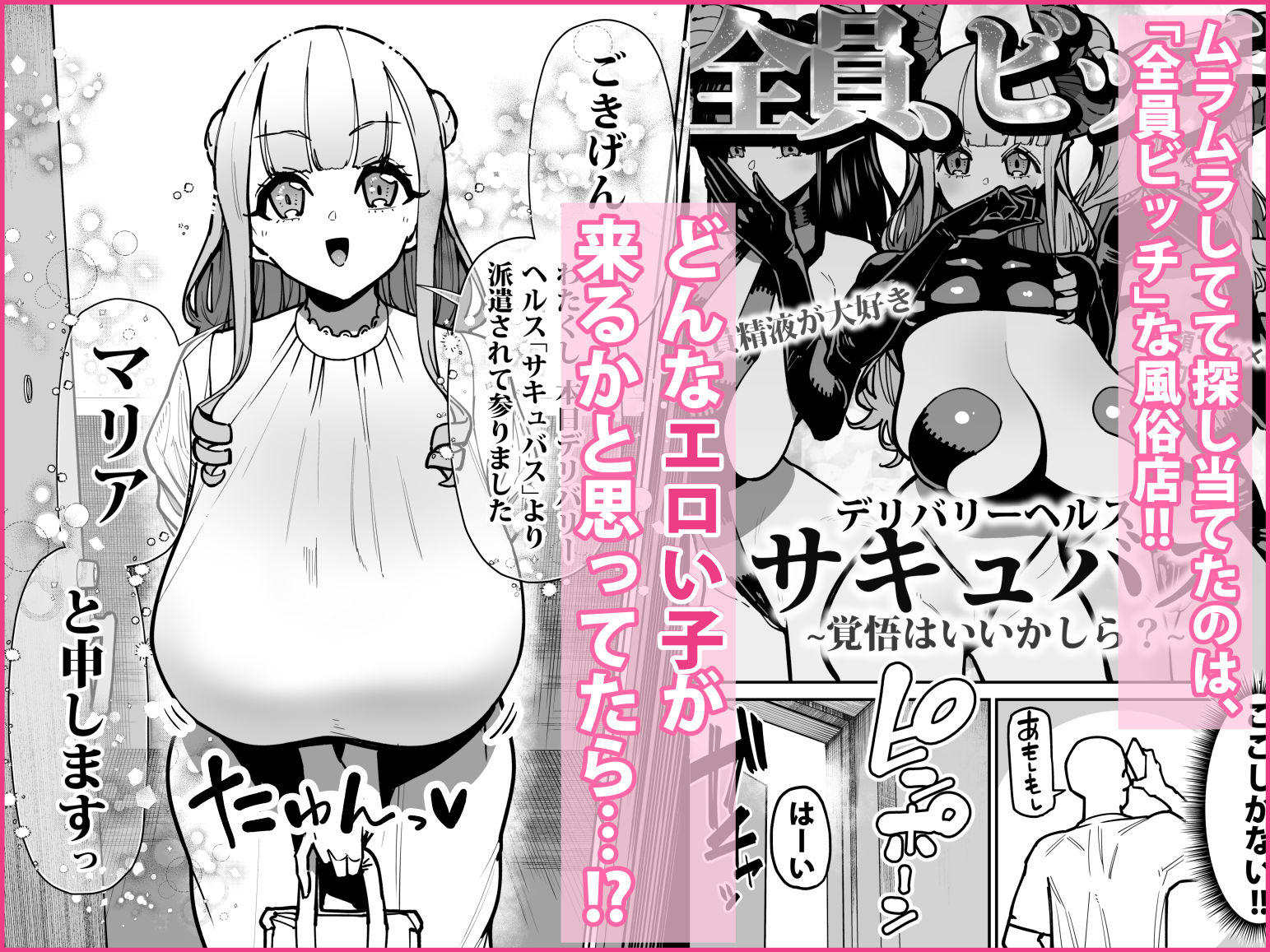 デリヘルお嬢様 〜サキュバス令嬢がデリヘルに修行に来ました〜 - サンプル画像 1