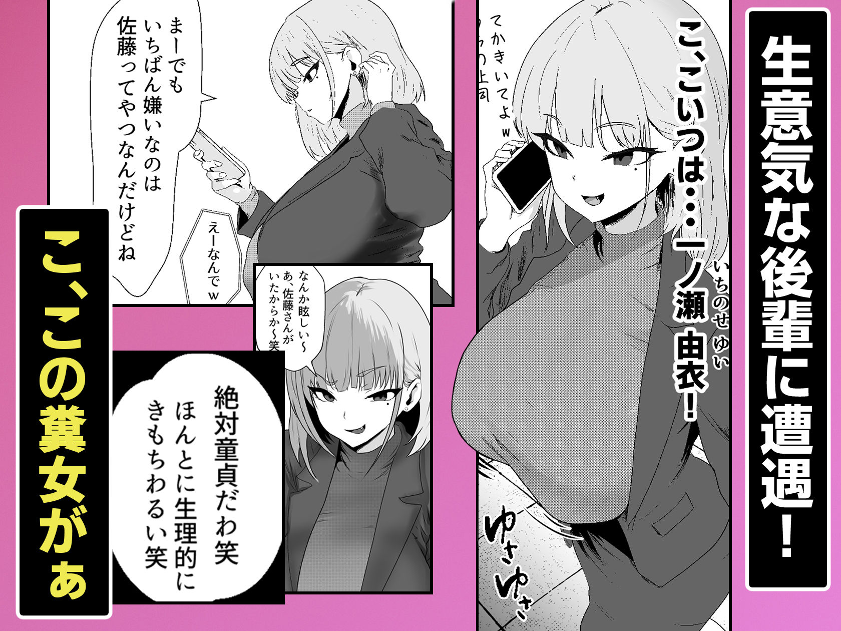 【ゴブリン転生】クソ生意気な女を凌●催●人生を終わらせる - サンプル画像 2