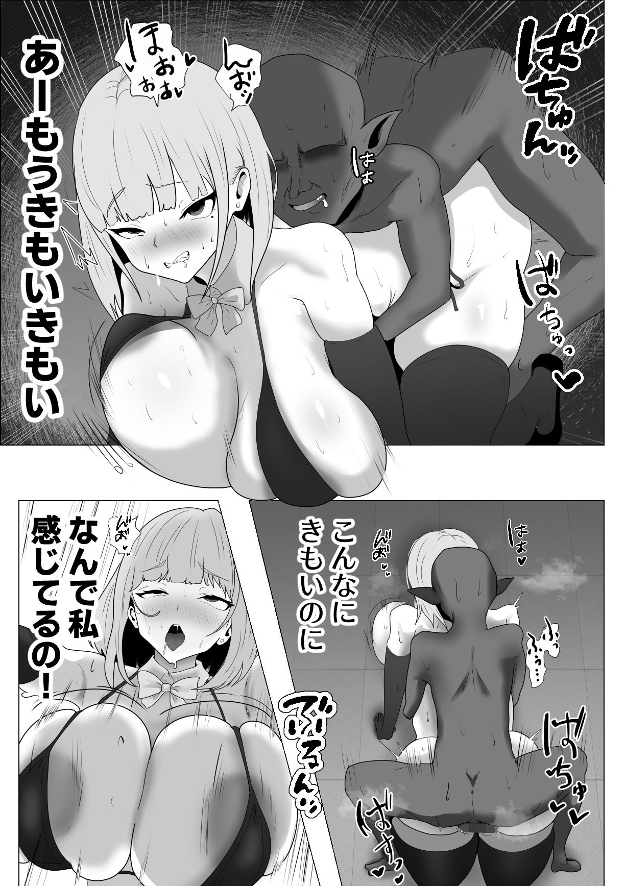 【ゴブリン転生】クソ生意気な女を凌●催●人生を終わらせる - サンプル画像 9