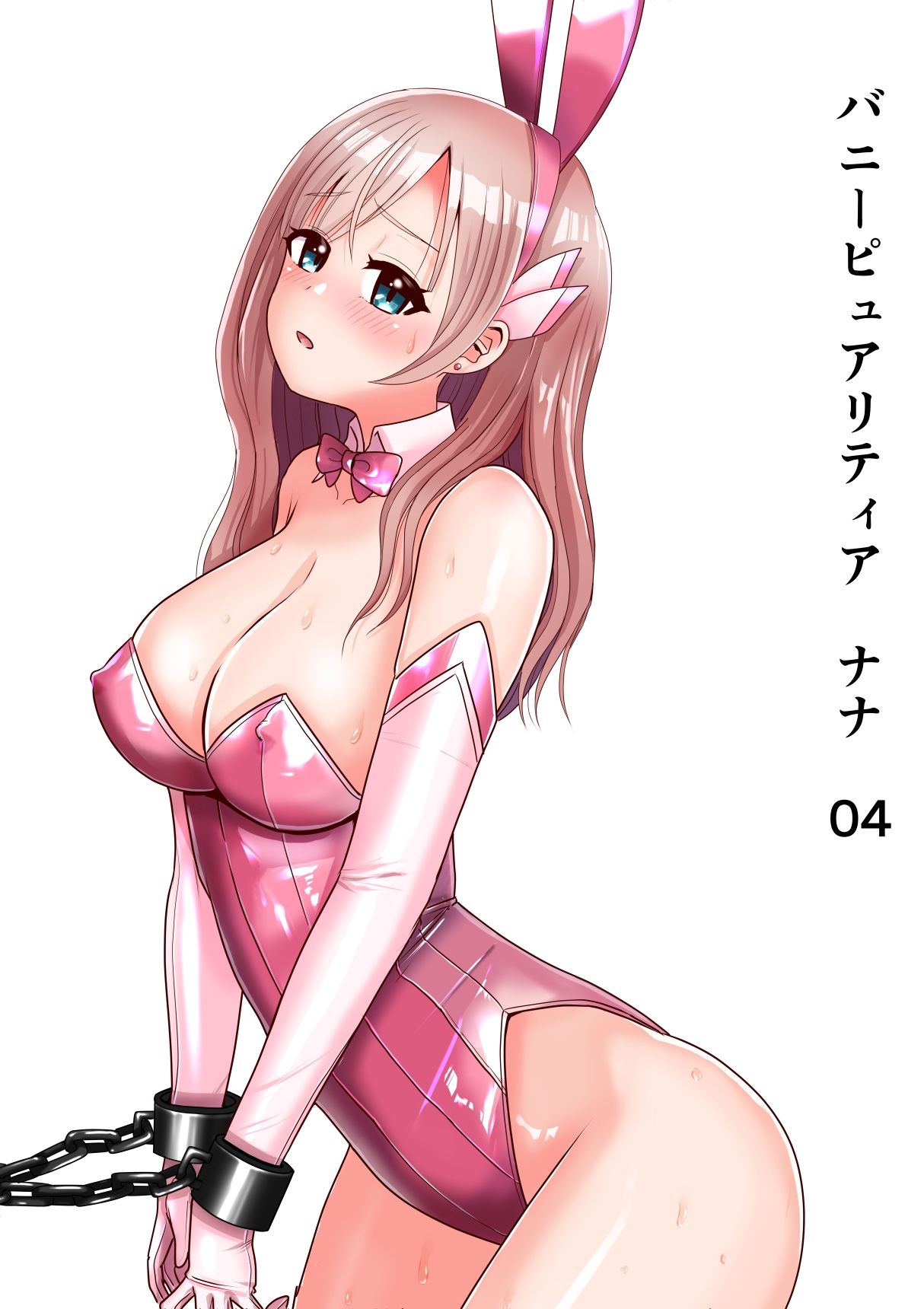 恥辱変身バニーピュアリティア ナナ 04 〜人妻変身ヒロインは夫に内緒で戦い続ける・再雇用の配属先は精処理奉仕課〜 - サンプル画像 1