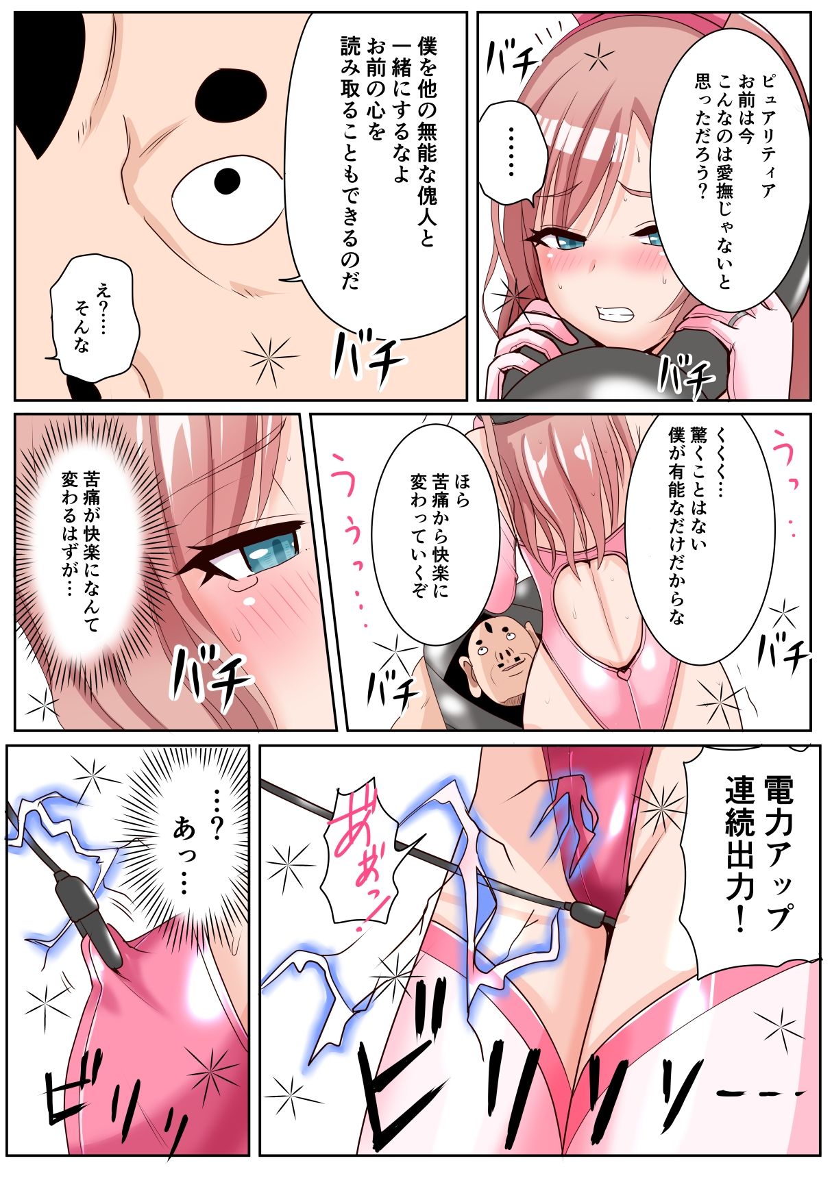 恥辱変身バニーピュアリティア ナナ 04 〜人妻変身ヒロインは夫に内緒で戦い続ける・再雇用の配属先は精処理奉仕課〜 - サンプル画像 8