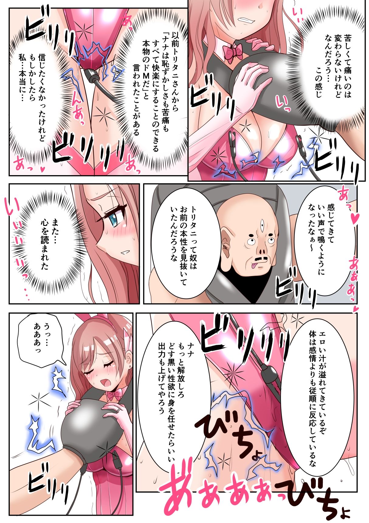 恥辱変身バニーピュアリティア ナナ 04 〜人妻変身ヒロインは夫に内緒で戦い続ける・再雇用の配属先は精処理奉仕課〜 - サンプル画像 9