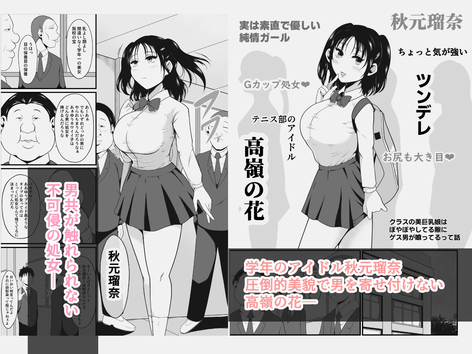 クラスの美巨乳娘はぼやぼやしてる隙にゲス男が喰ってるって話 - サンプル画像 1