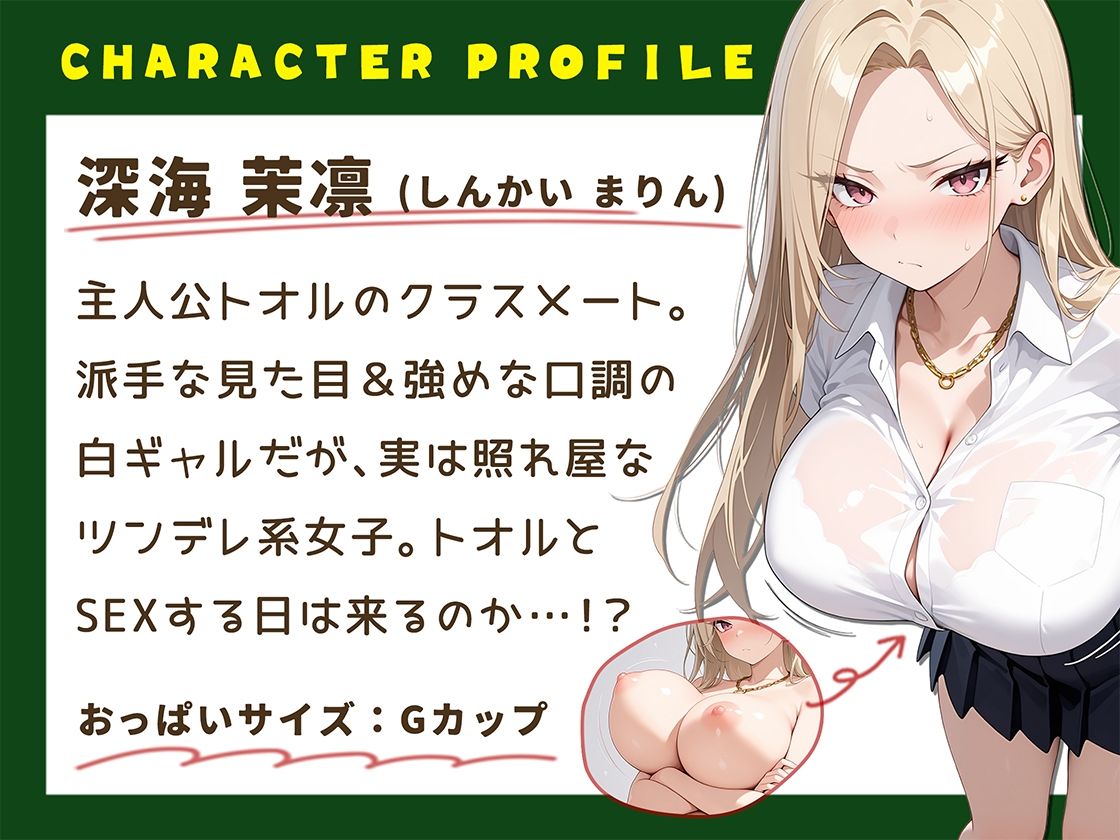 地味な俺でも余裕で生ハメセックスしまくれちゃう話-ツンデレギャル編 - サンプル画像 2