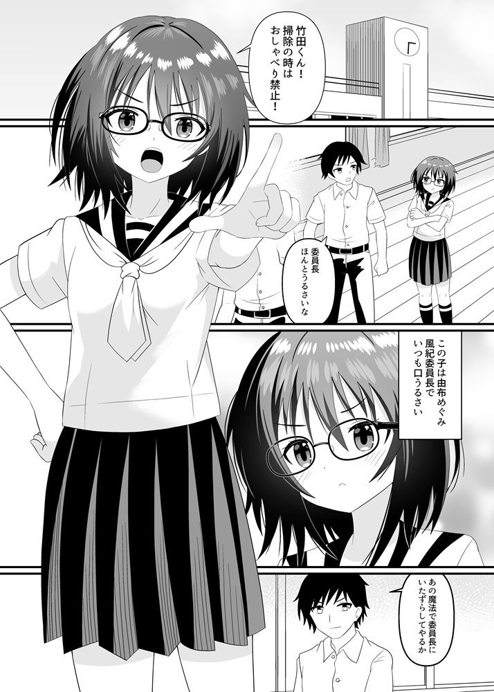 委員長に踏まれたい - サンプル画像 2