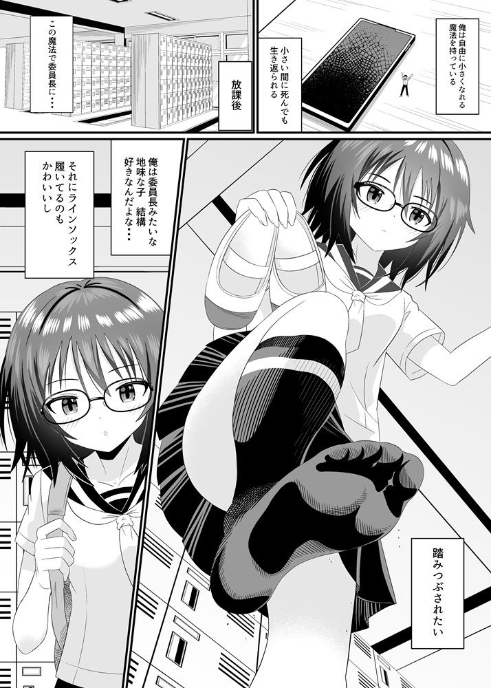 委員長に踏まれたい - サンプル画像 3