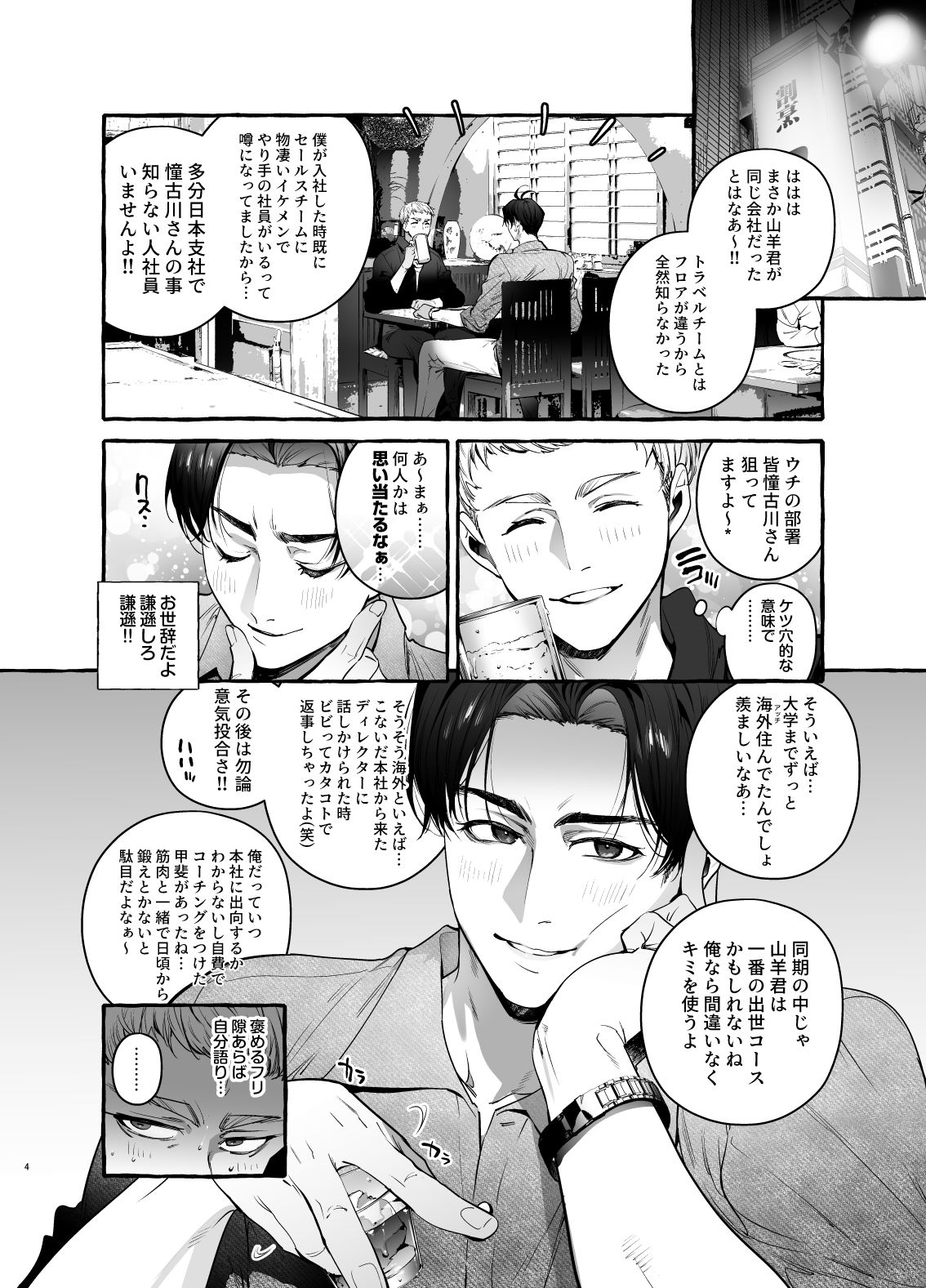 DTのフリしてバツイチパパ攻略 - サンプル画像 1