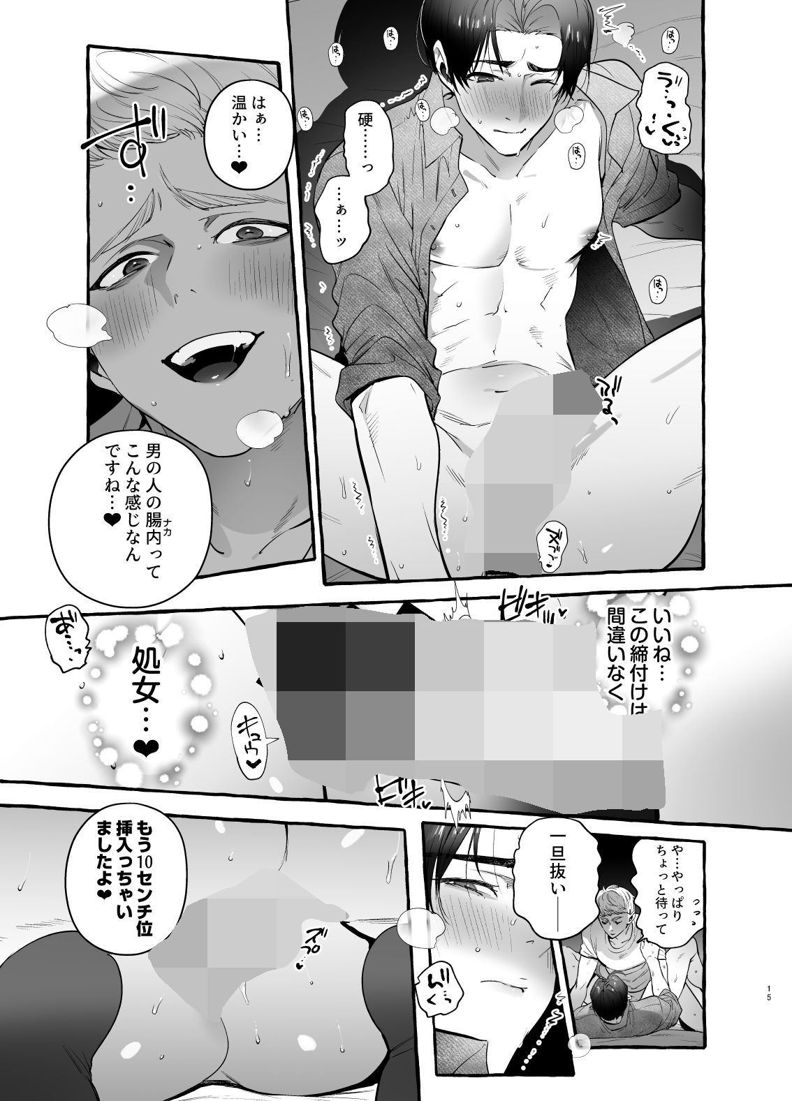 DTのフリしてバツイチパパ攻略 - サンプル画像 4