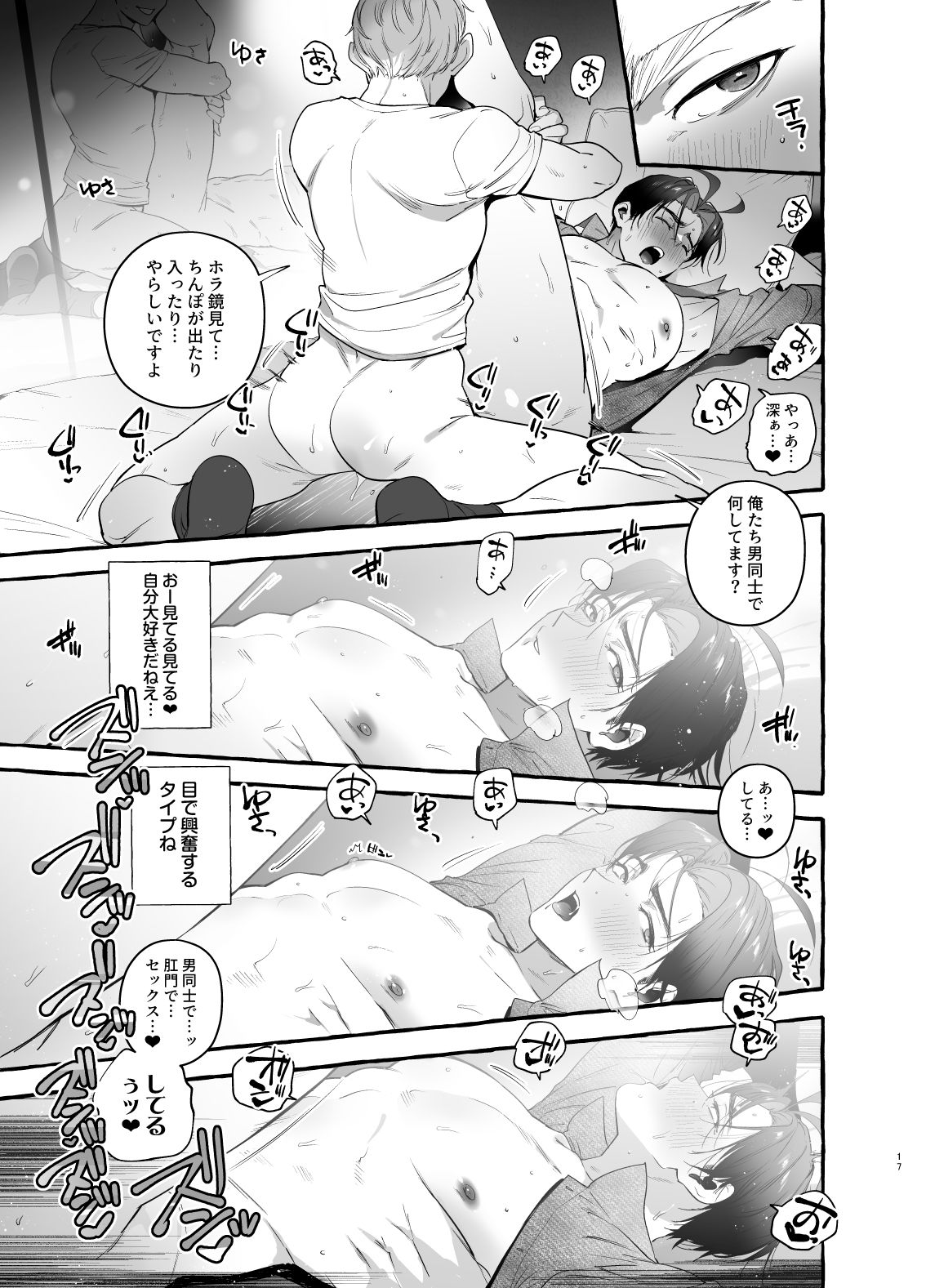 DTのフリしてバツイチパパ攻略 - サンプル画像 5