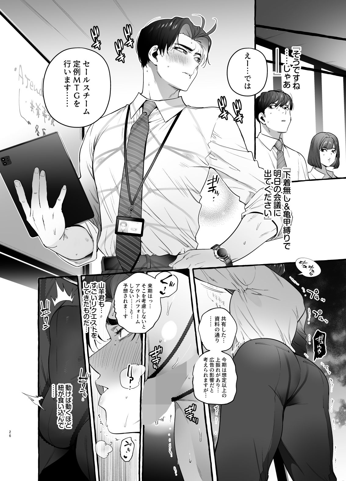 DTのフリしてバツイチパパ攻略 - サンプル画像 6