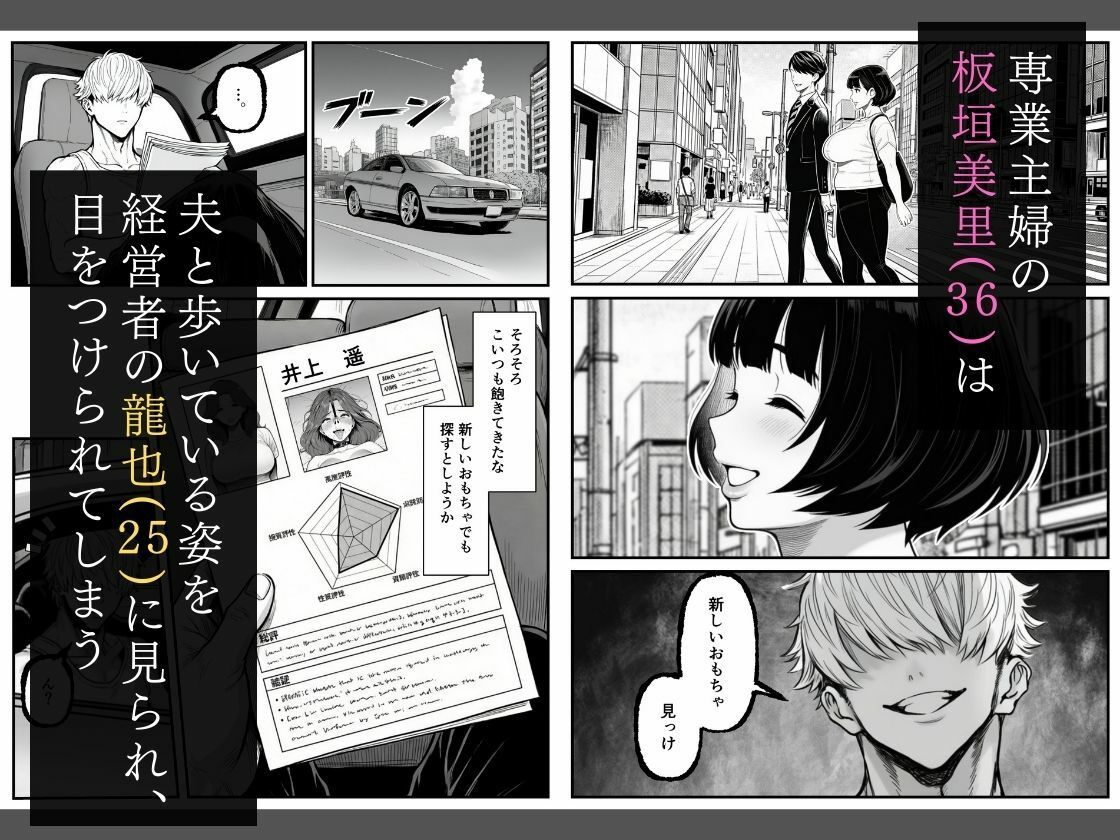 年下金持ち経営者のオナホに堕ちた私1 - サンプル画像 1