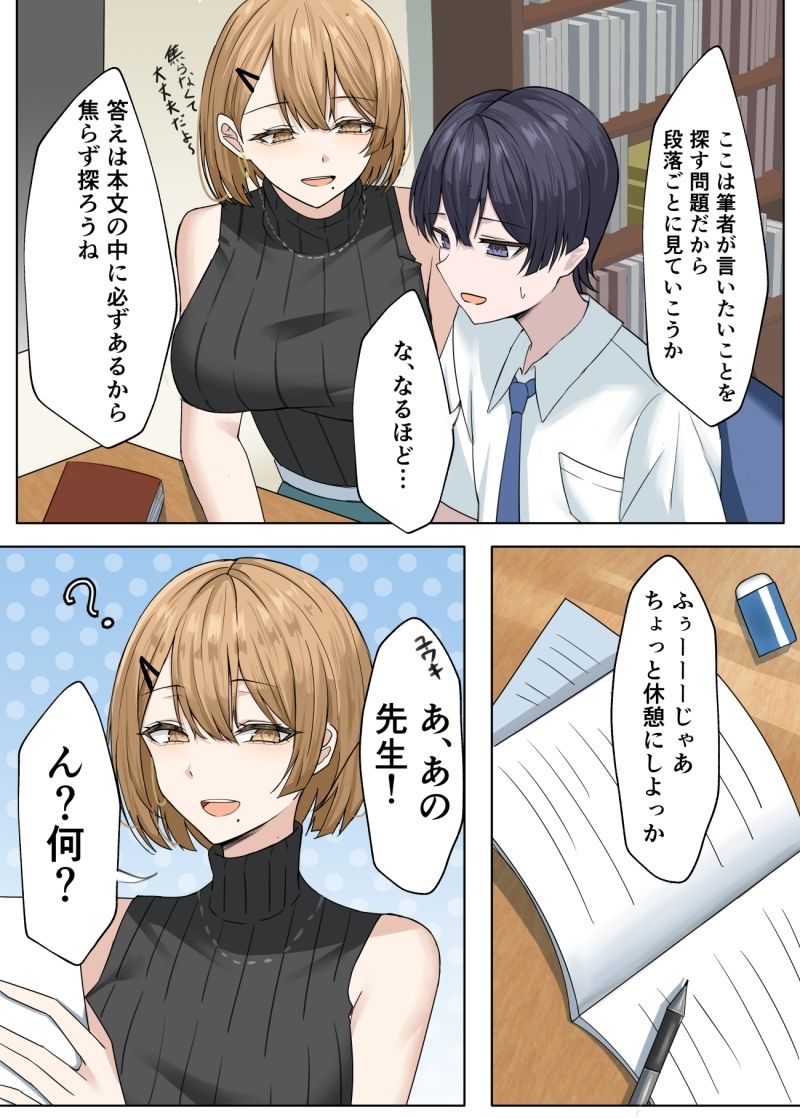 家庭教師の先生が寝取られる話2 - サンプル画像 1