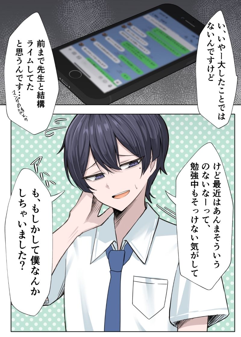 家庭教師の先生が寝取られる話2 - サンプル画像 2