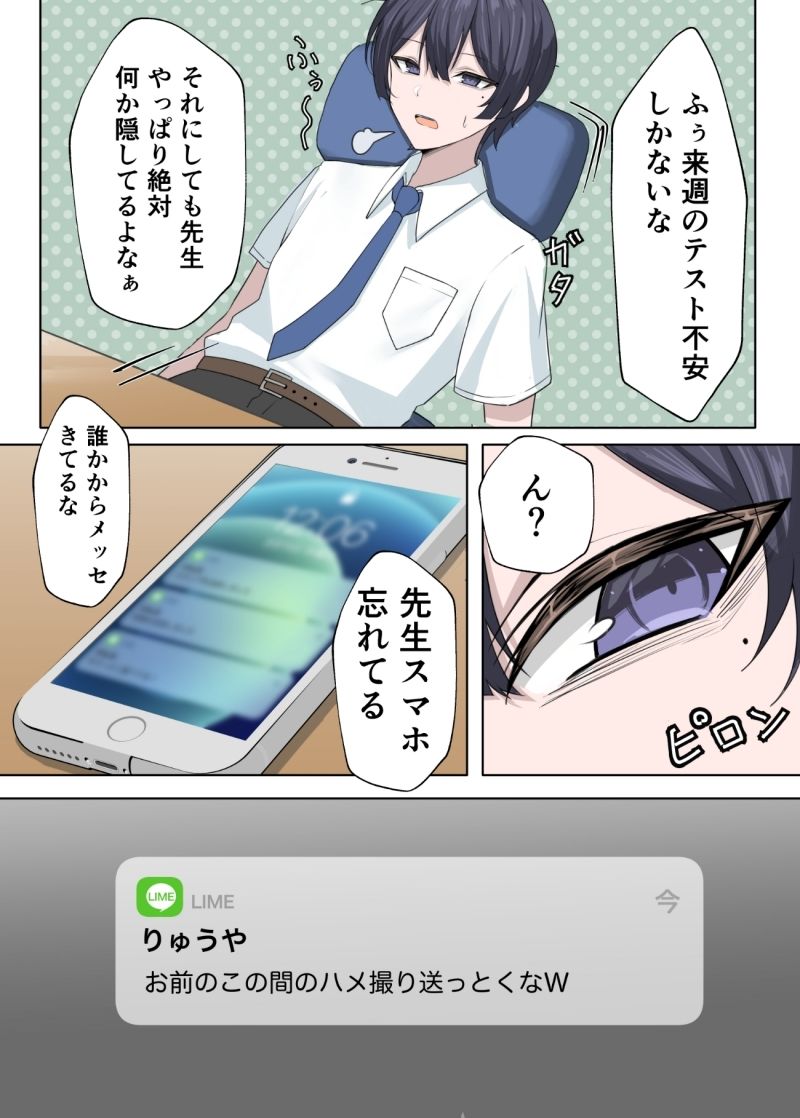 家庭教師の先生が寝取られる話2 - サンプル画像 5