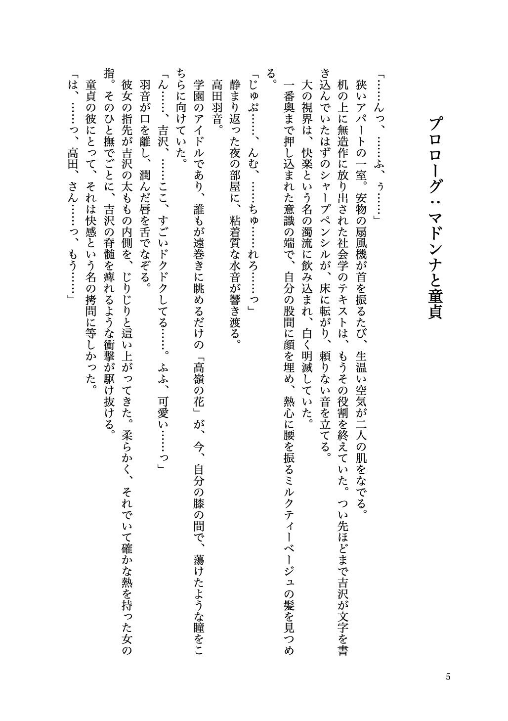 大学のマドンナとイチャラブセックスに溺れた話 - サンプル画像 4