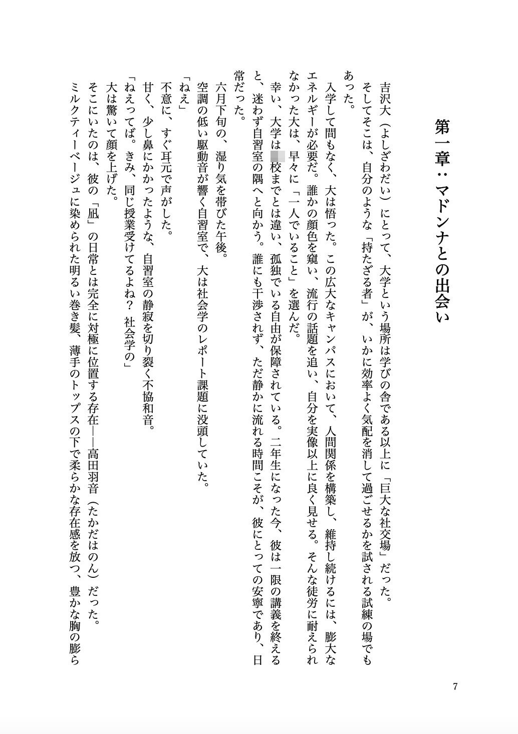 大学のマドンナとイチャラブセックスに溺れた話 - サンプル画像 6