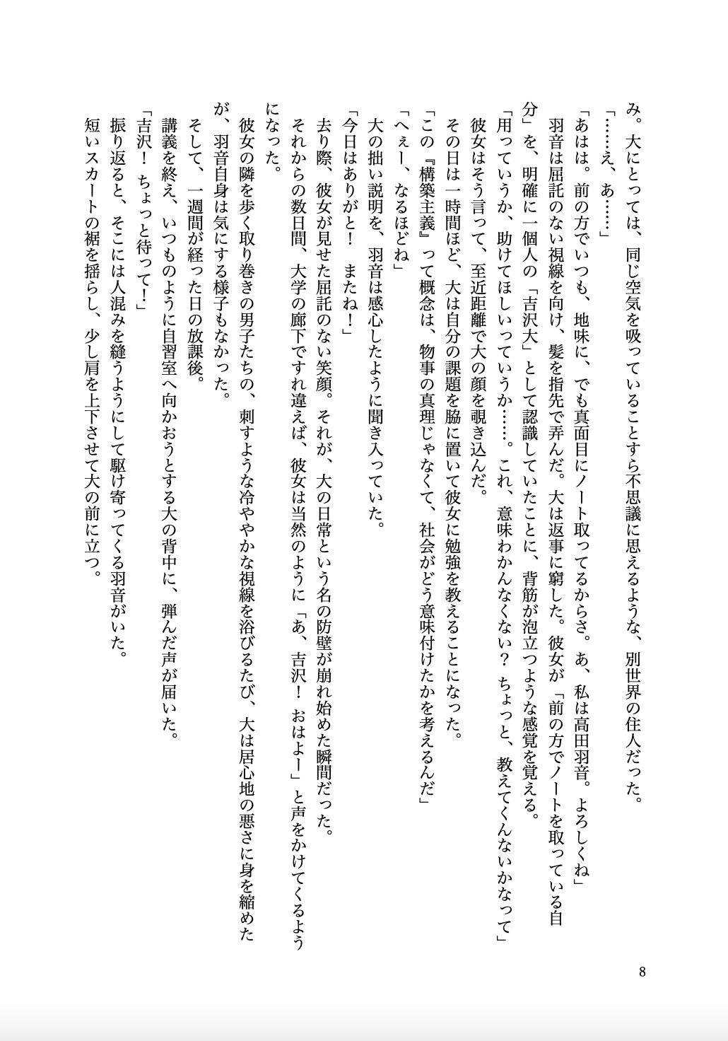 大学のマドンナとイチャラブセックスに溺れた話 - サンプル画像 7