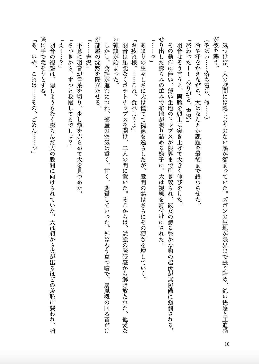 大学のマドンナとイチャラブセックスに溺れた話 - サンプル画像 9