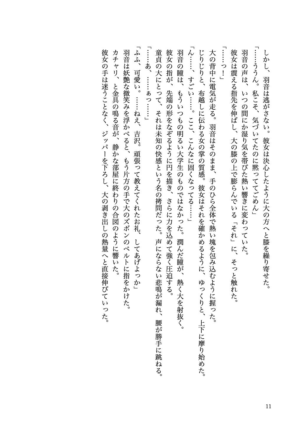 大学のマドンナとイチャラブセックスに溺れた話 - サンプル画像 10