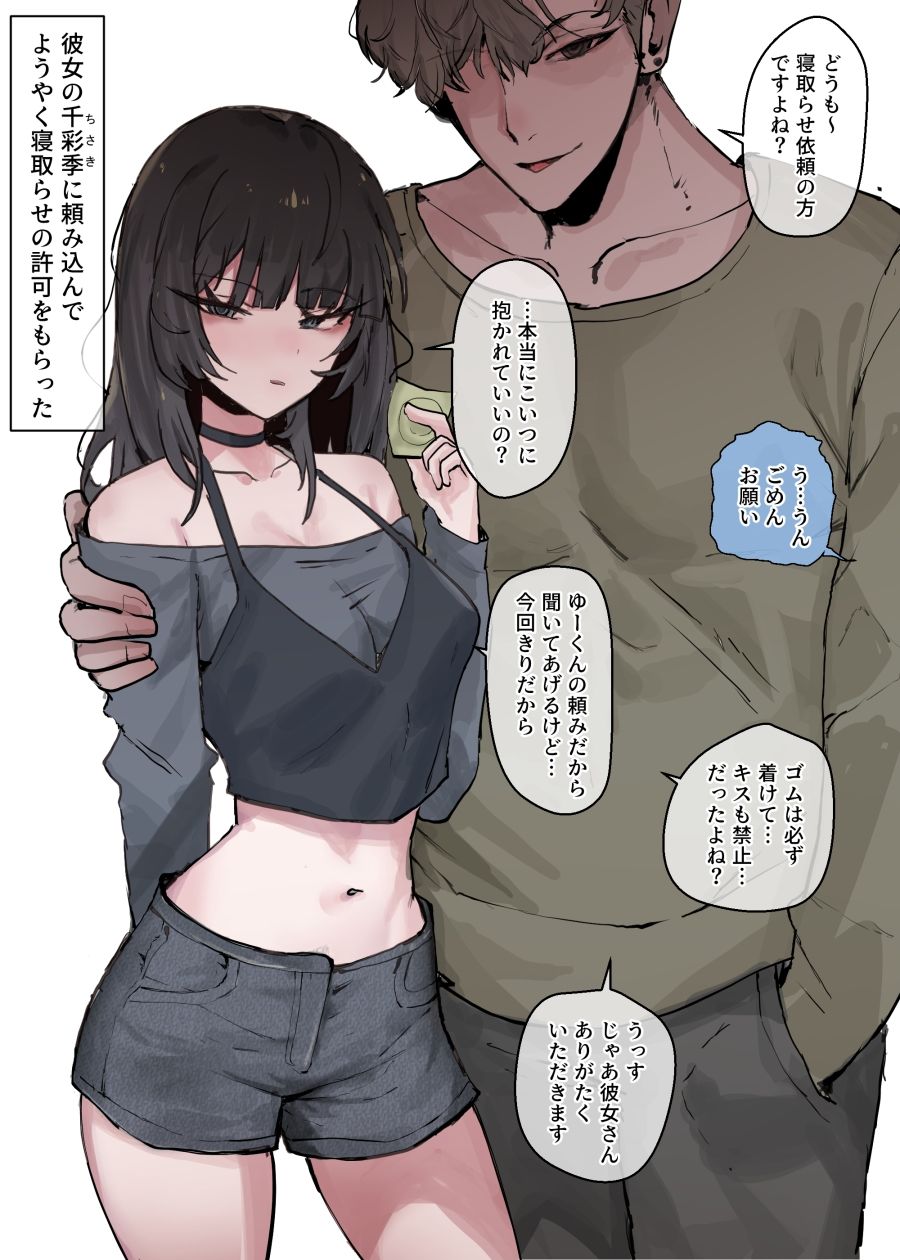 ［NTR］ 僕の彼女を 寝取ってください - サンプル画像 2