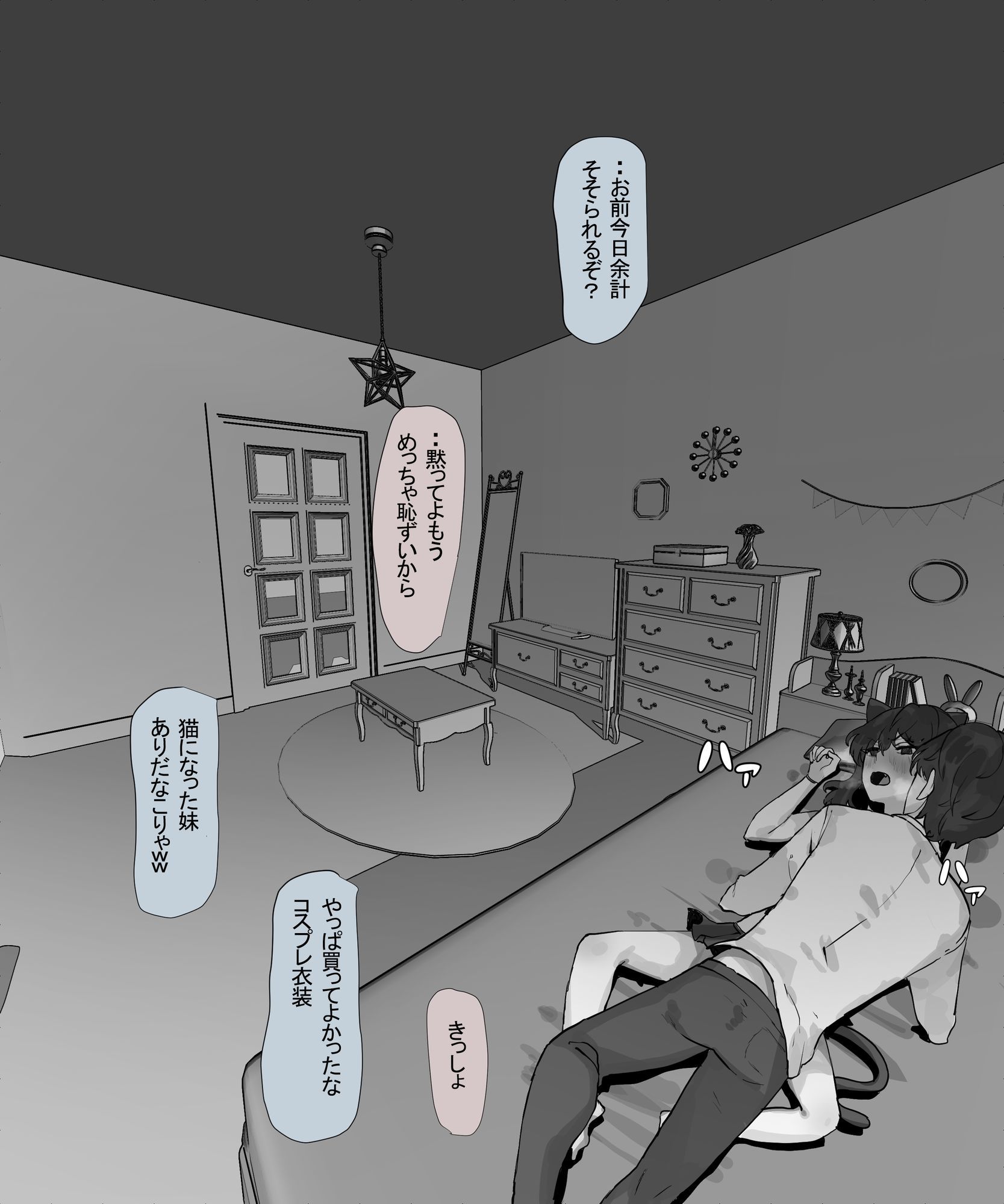 仲の悪い妹と日常 -コスプレ - サンプル画像 6