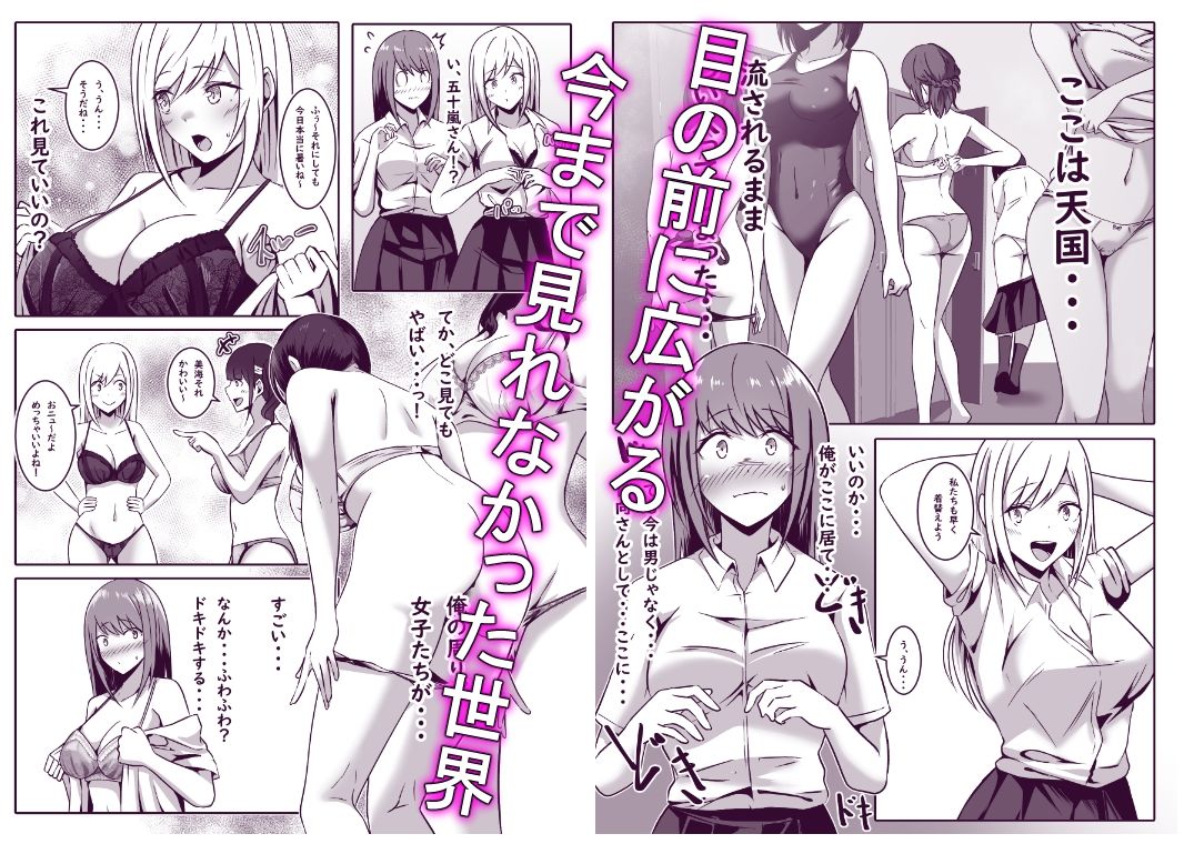 目覚めたら彼女になっていた - サンプル画像 5