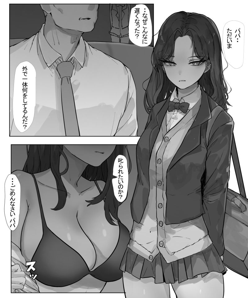 娘はお父さんのために奉仕しなきゃいけないんだ - サンプル画像 2