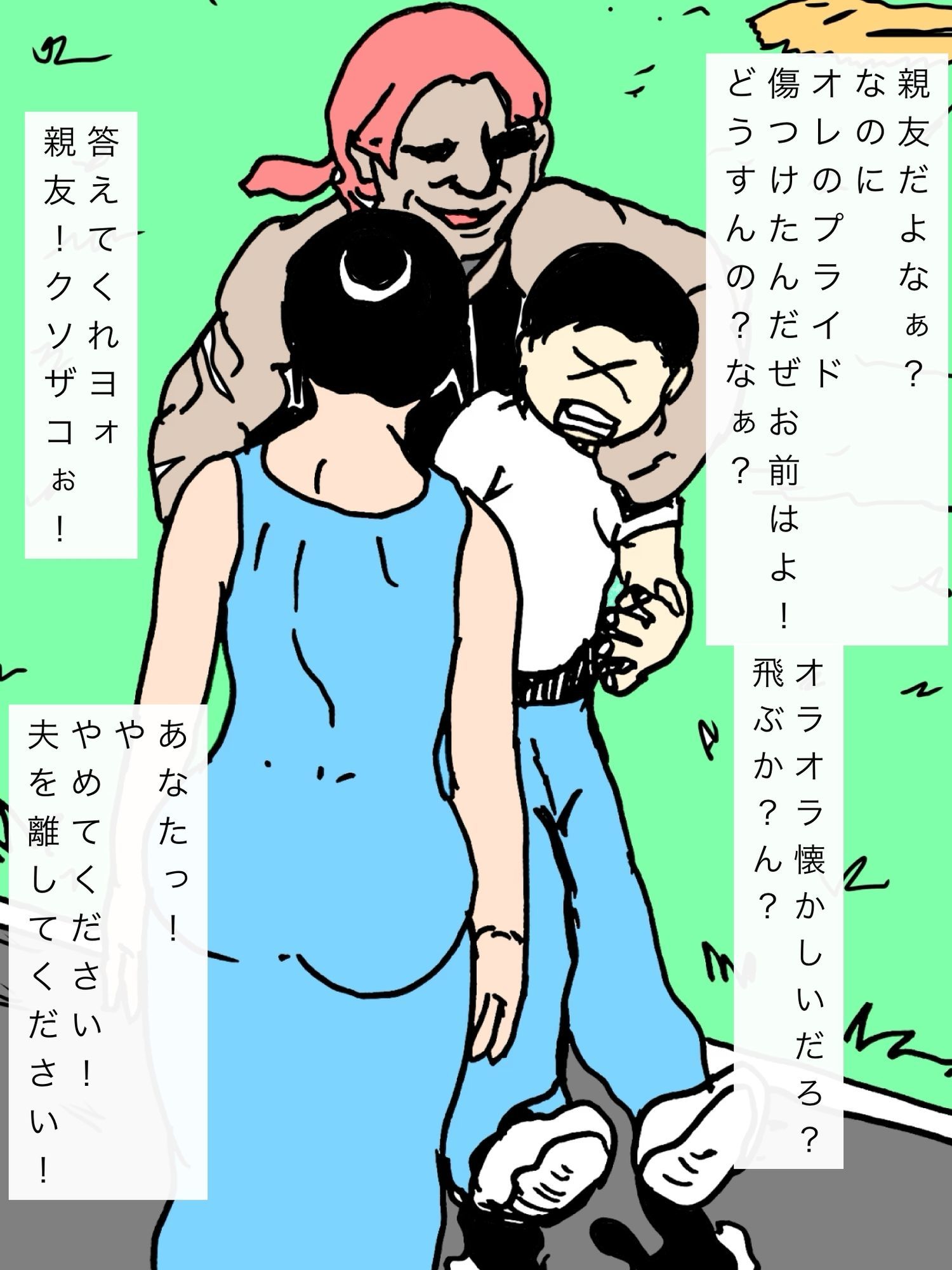 数年ぶりに再会した親友とその奥さんと仲良くなれて幸せです - サンプル画像 6