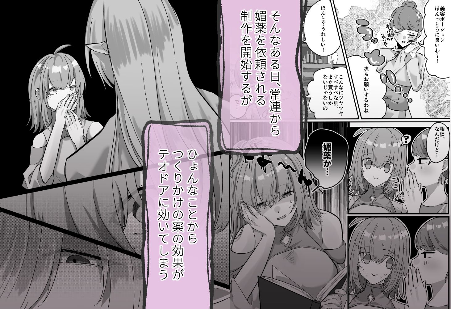 寡黙なエルフの暴走が止まりません！？ - サンプル画像 2