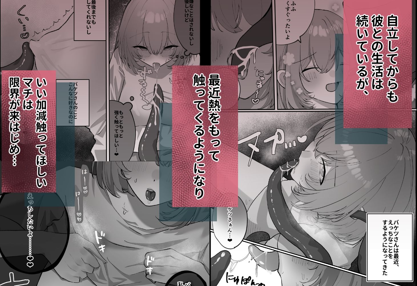 とろけて、おちる。〜異形の彼が私をとかし尽くすまで〜 - サンプル画像 2