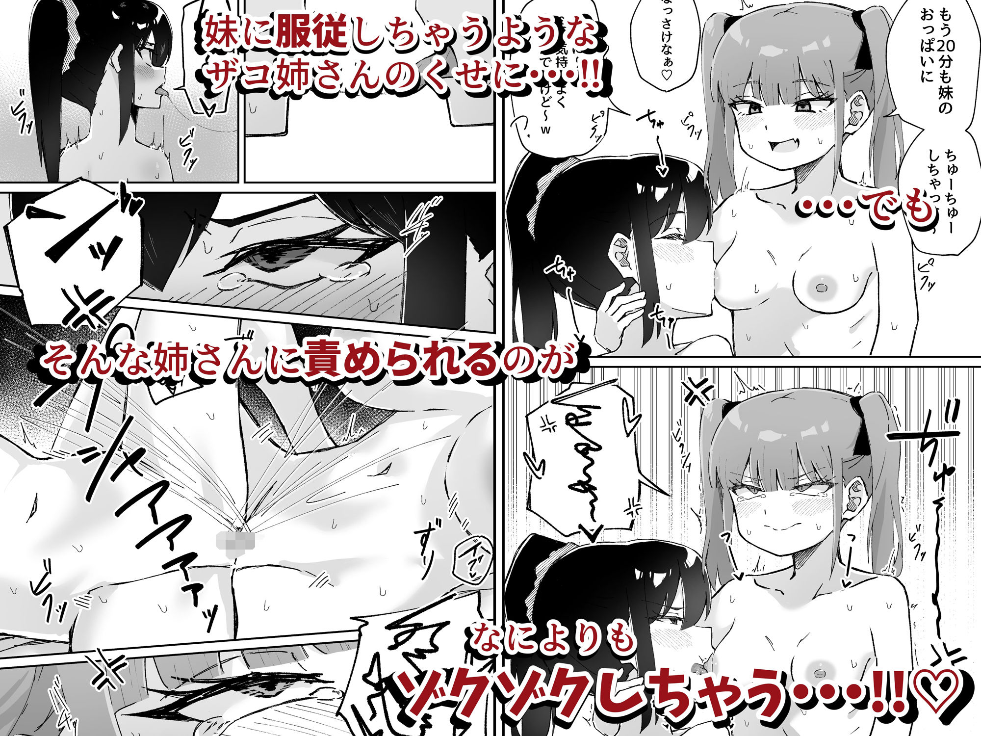 激弱乳首な堅物お姉ちゃんは小悪魔妹に逆らえない！ - サンプル画像 6