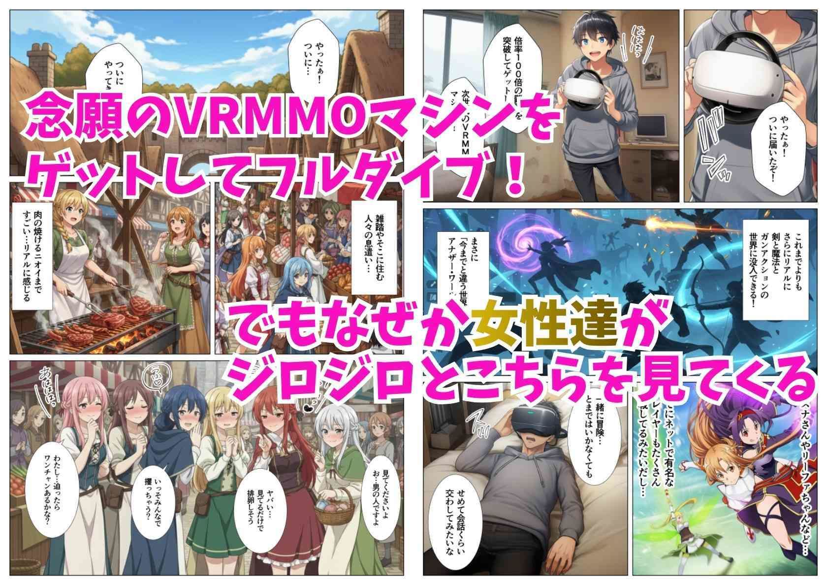 貞操逆転SAO世界でア◯ナ達が俺のチンポを離してくれない件 - サンプル画像 1