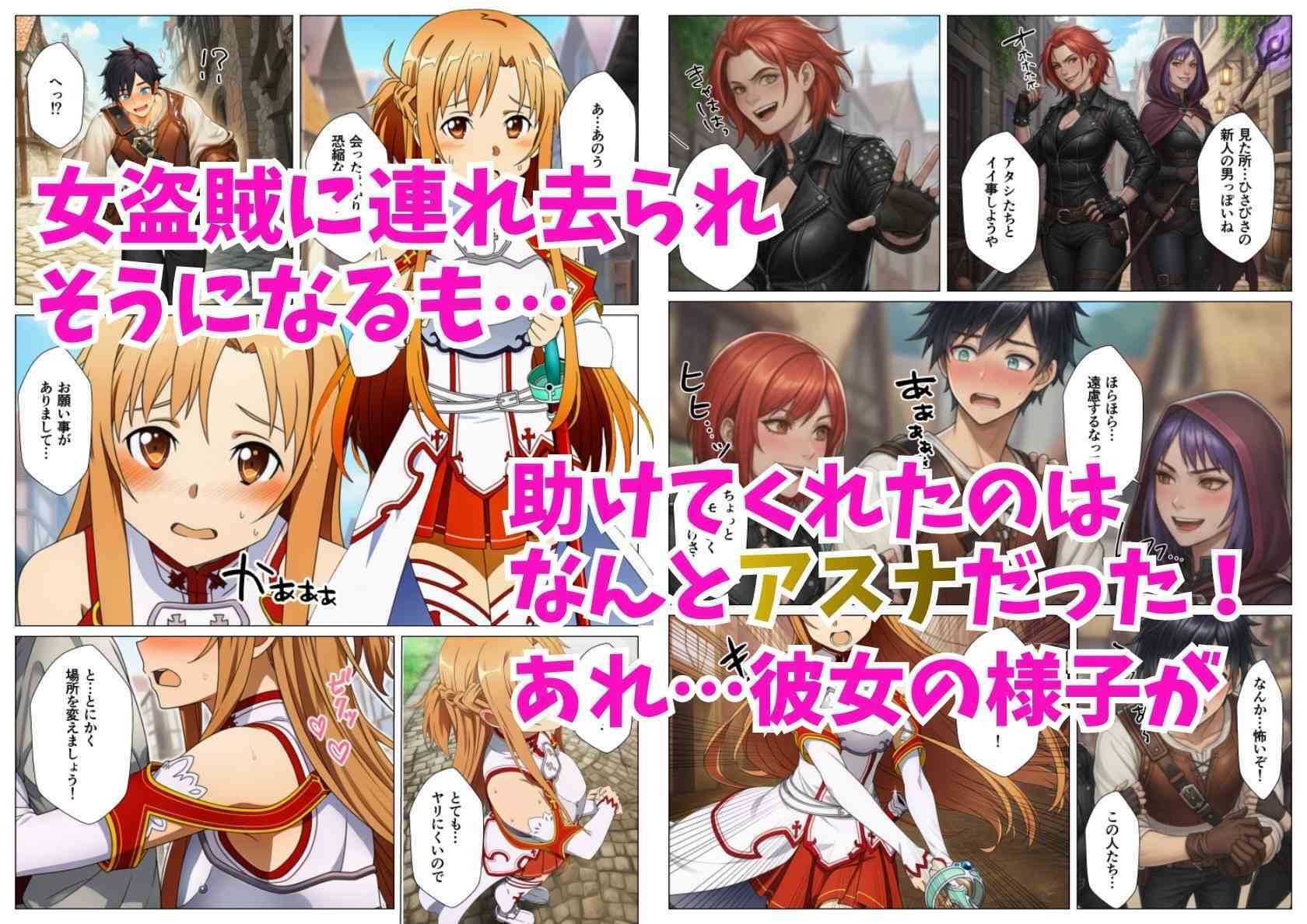 貞操逆転SAO世界でア◯ナ達が俺のチンポを離してくれない件 - サンプル画像 2