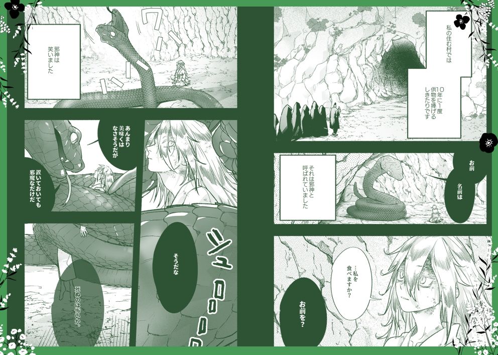 邪神と猫 - サンプル画像 3