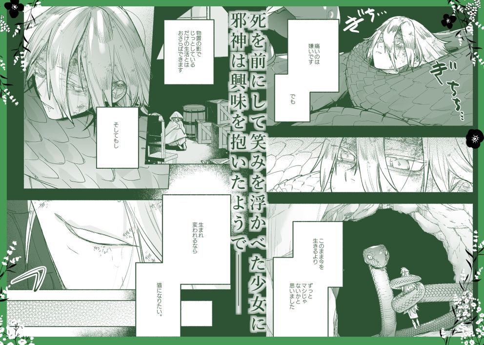 邪神と猫 - サンプル画像 4