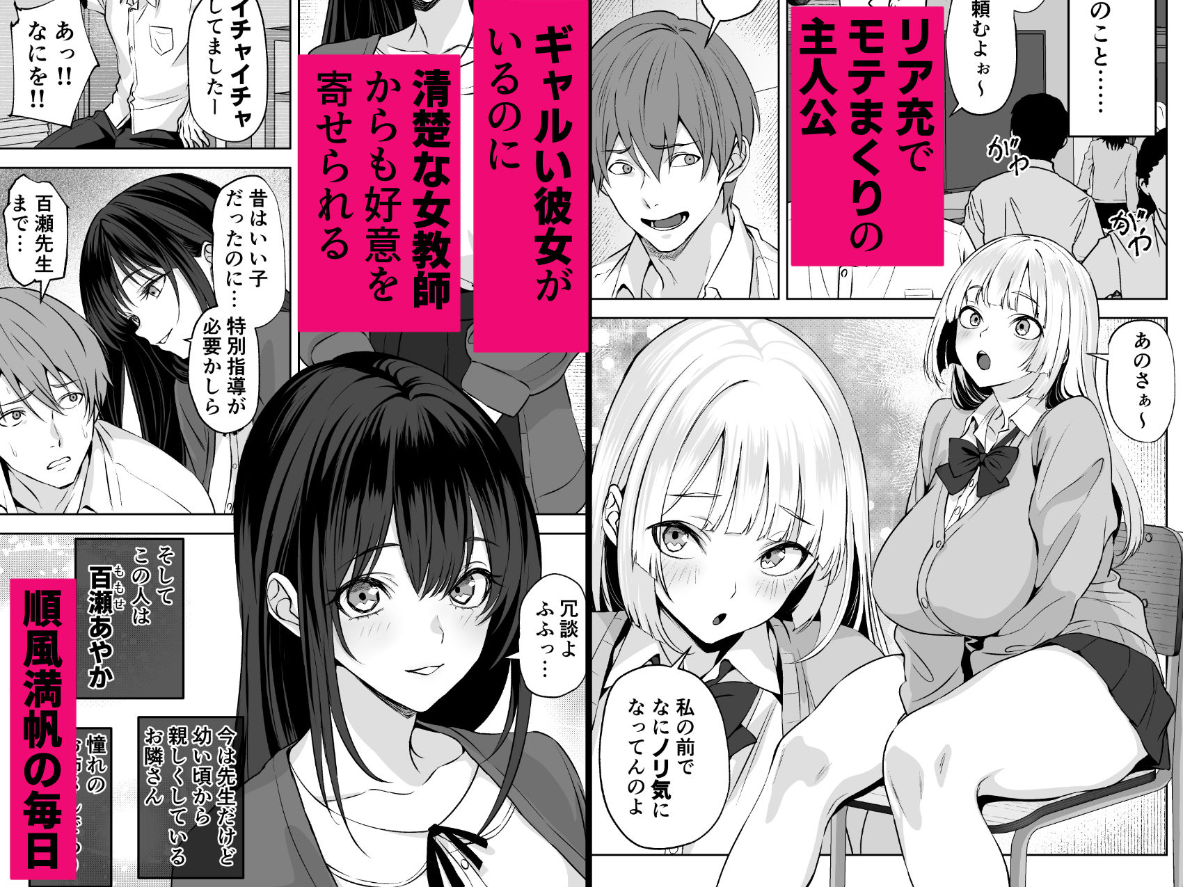【ねとりさま】ギャル彼女も女教師も目の前で寝取られる。俺はただ見せつけられるだけ… - サンプル画像 1